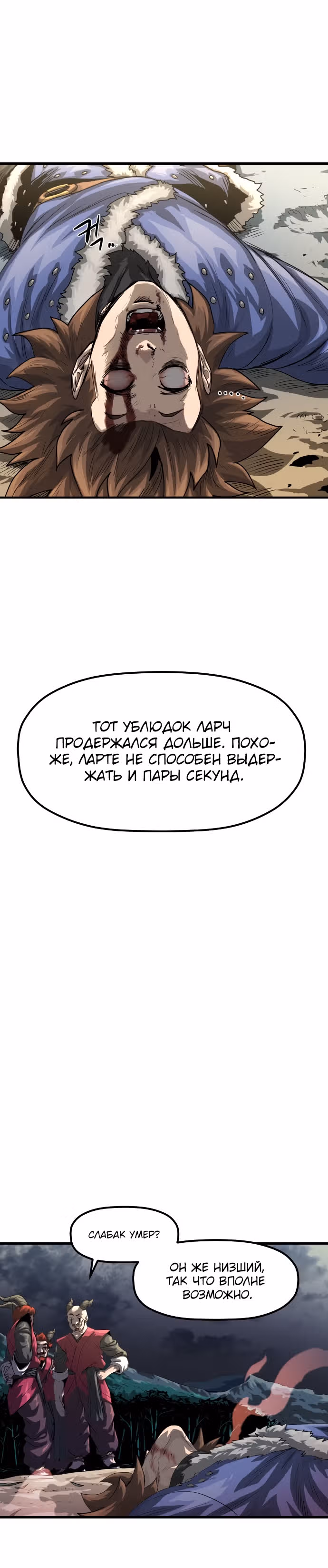 Племя Богов — Том 1 · Глава 2, страница 37