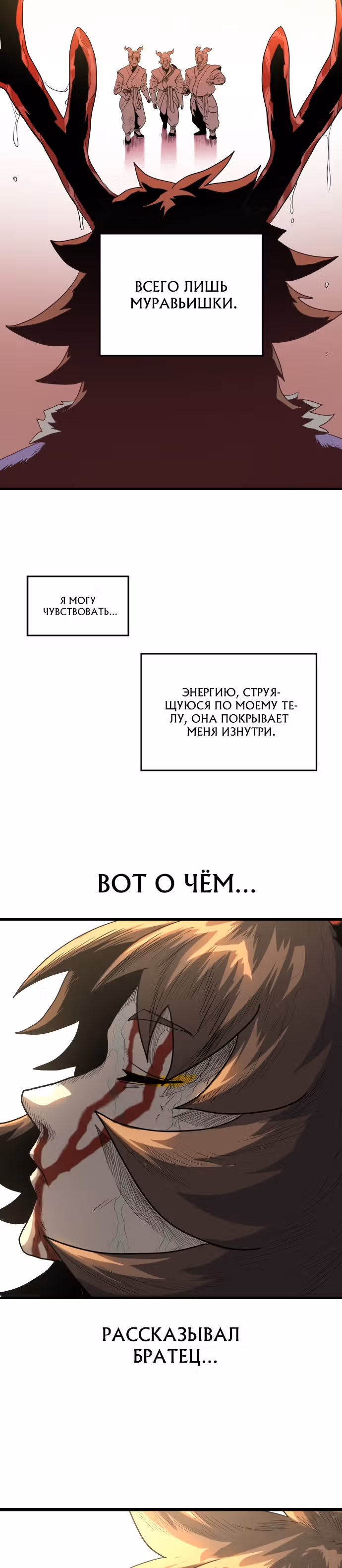 Племя Богов — Том 1 · Глава 2, страница 49