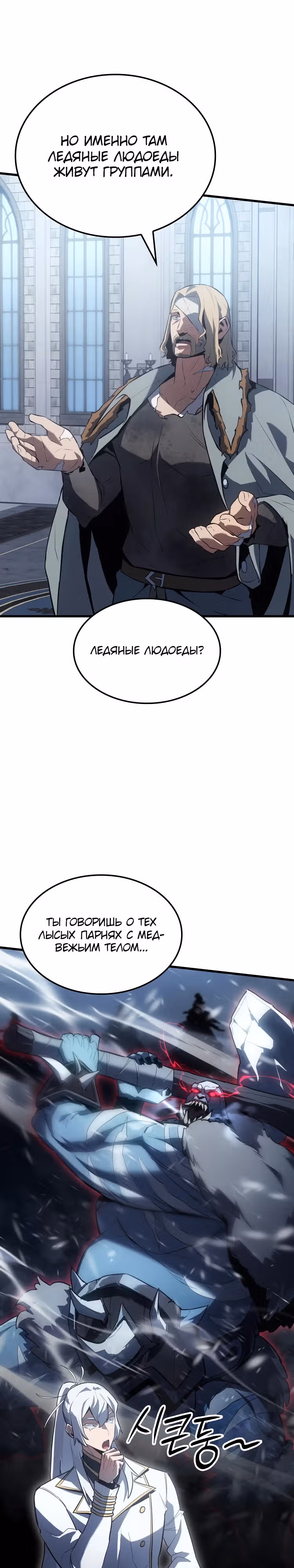 Владыка Льда — Том 1 · Глава 16, страница 20