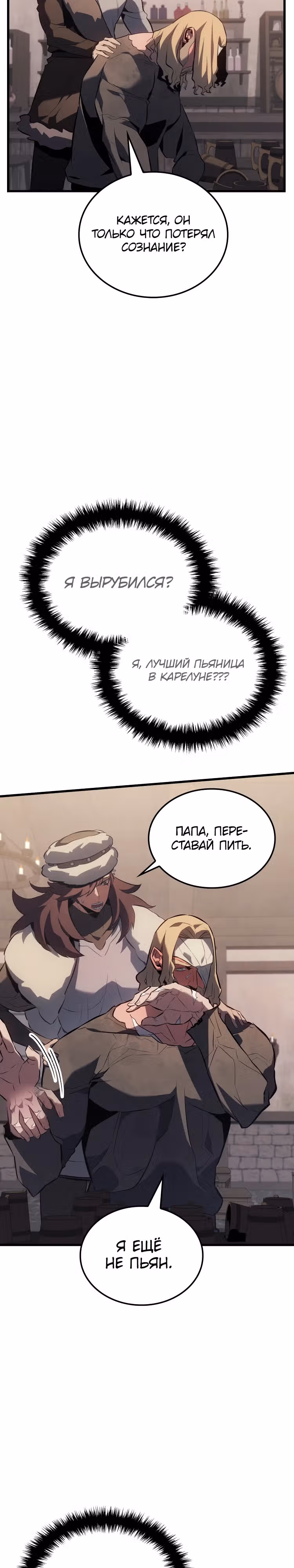 Владыка Льда — Том 1 · Глава 16, страница 3