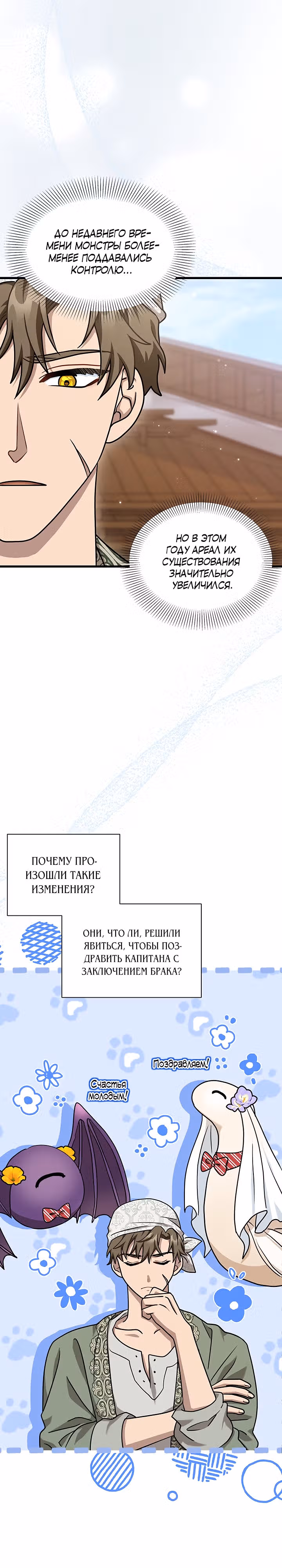 Она стала главой дома — Том 1 · Глава 41, страница 16