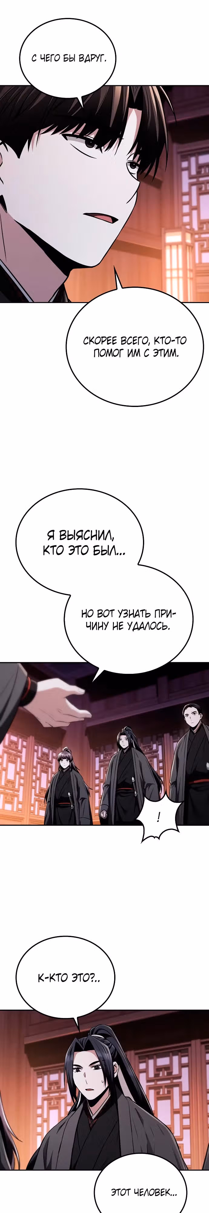 Гениальный призрачный мастер меча горы Хуашань — Том 1 · Глава 10, страница 14