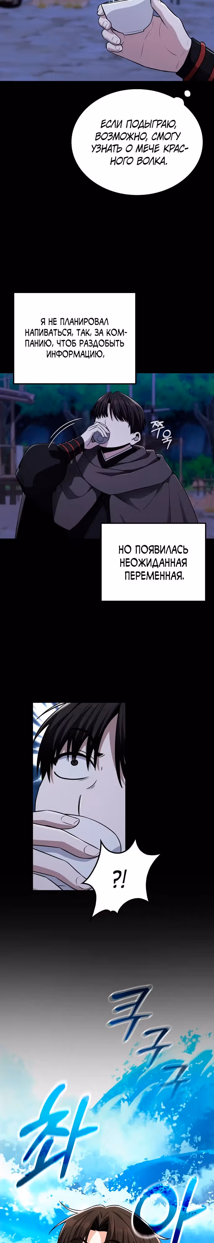 Гениальный призрачный мастер меча горы Хуашань — Том 1 · Глава 10, страница 3