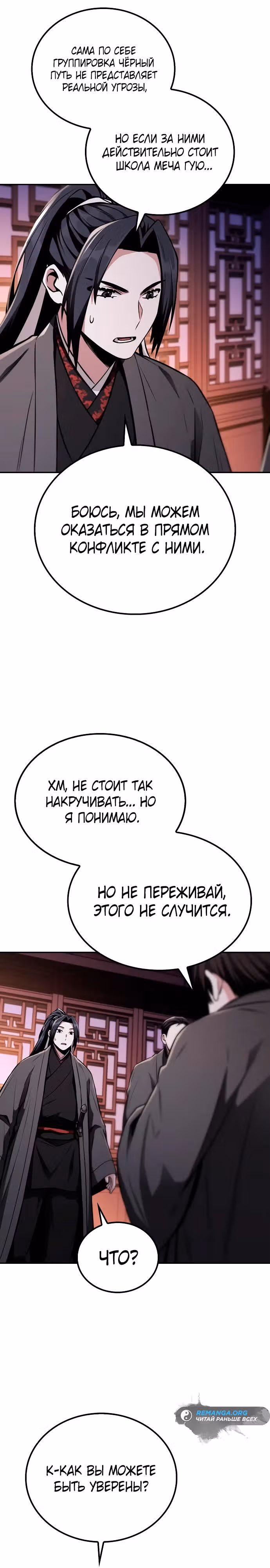 Гениальный призрачный мастер меча горы Хуашань — Том 1 · Глава 10, страница 21