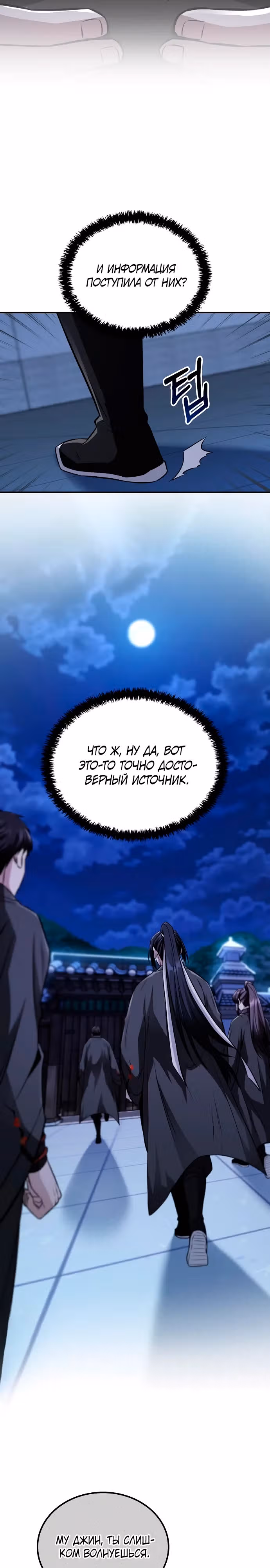Гениальный призрачный мастер меча горы Хуашань — Том 1 · Глава 10, страница 27
