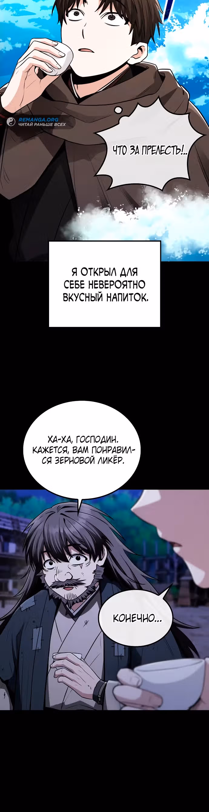 Гениальный призрачный мастер меча горы Хуашань — Том 1 · Глава 10, страница 4