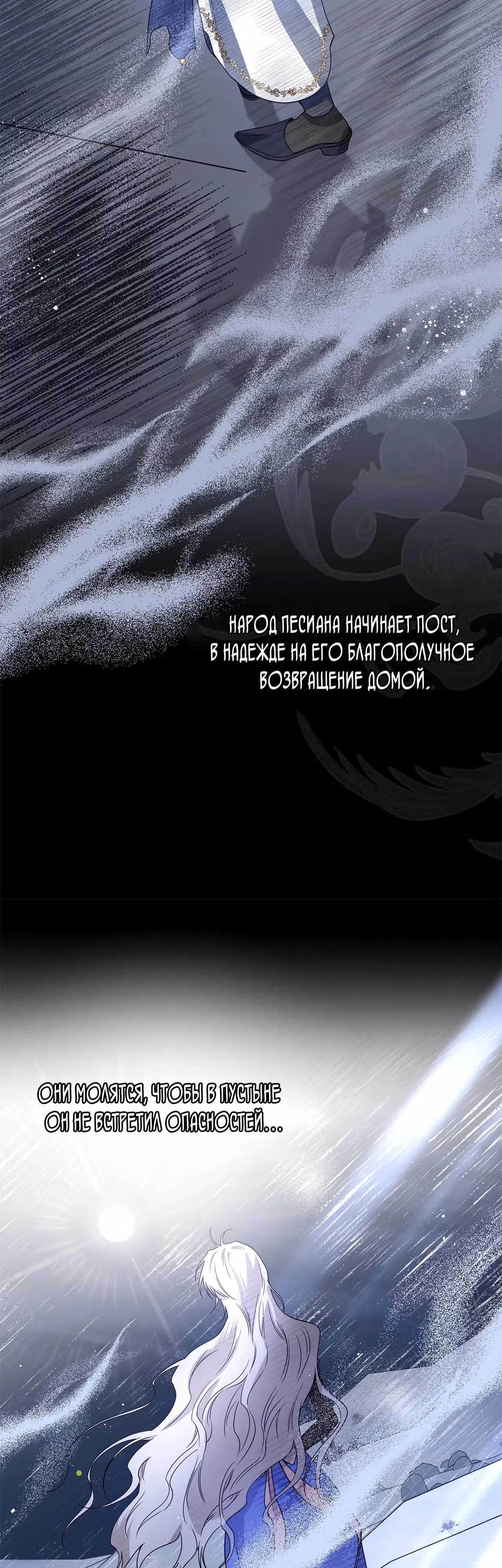 Следы Луны — Том 1 · Глава 8, страница 37