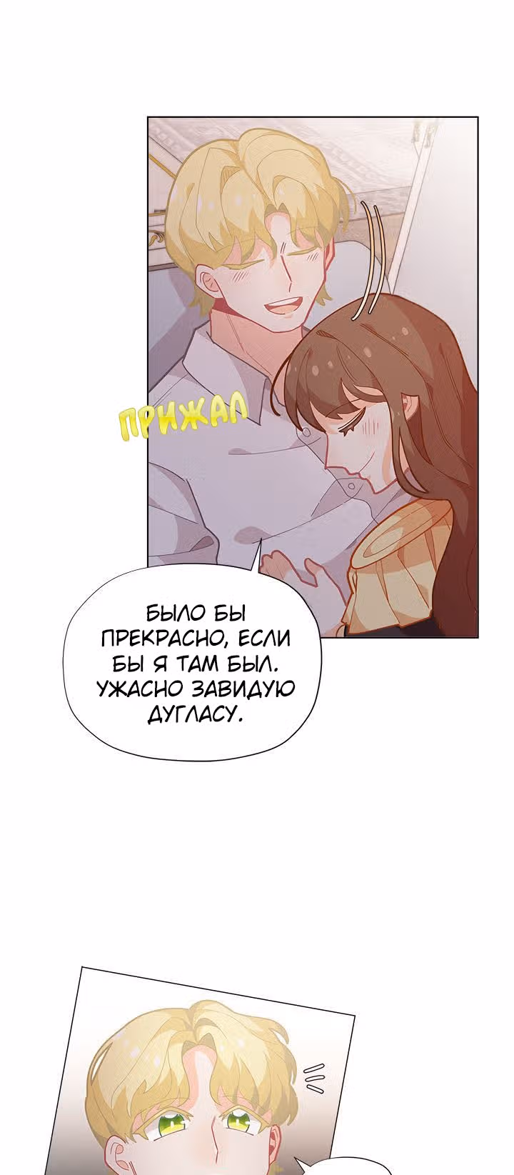 Я была обычной, но судьба решила это изменить — Том 1 · Глава 14, страница 21