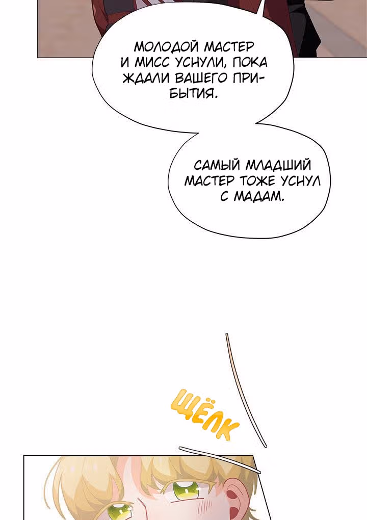 Я была обычной, но судьба решила это изменить — Том 1 · Глава 14, страница 5