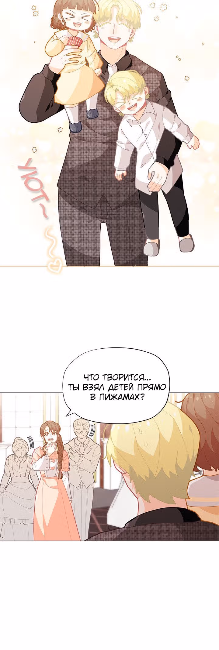 Я была обычной, но судьба решила это изменить — Том 1 · Глава 14, страница 43