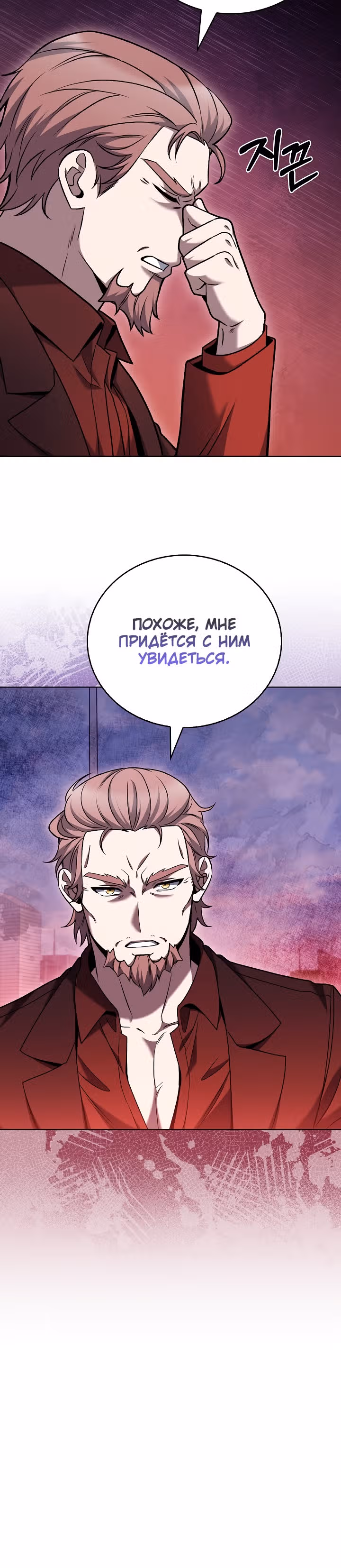 Курьер из Мурима — Том 1 · Глава 40, страница 27