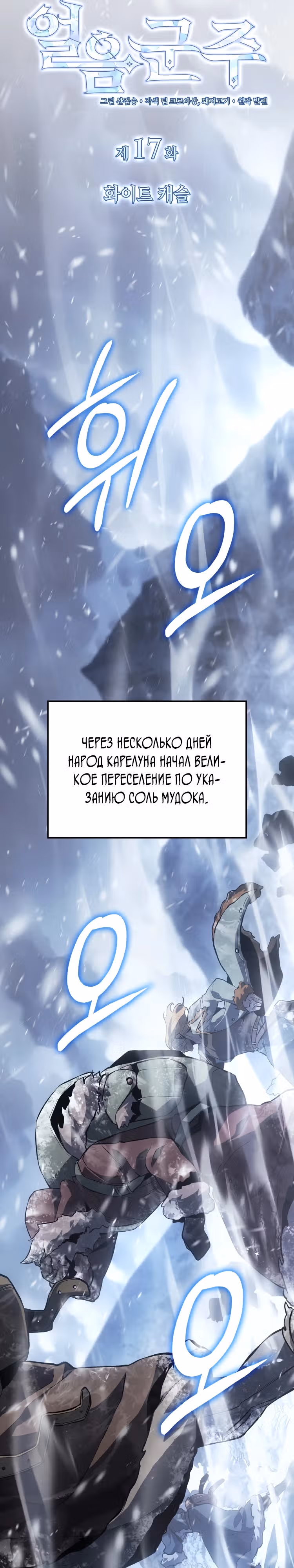 Владыка Льда — Том 1 · Глава 17, страница 11