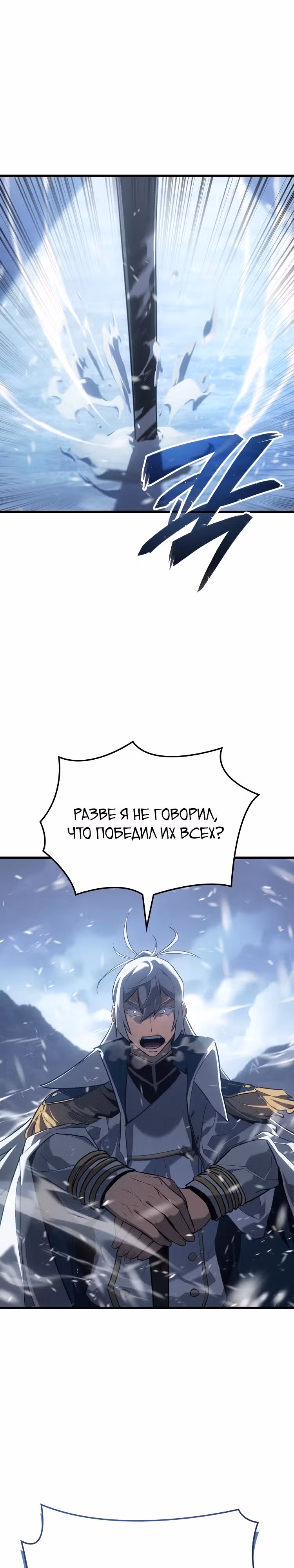 Владыка Льда — Том 1 · Глава 17, страница 16