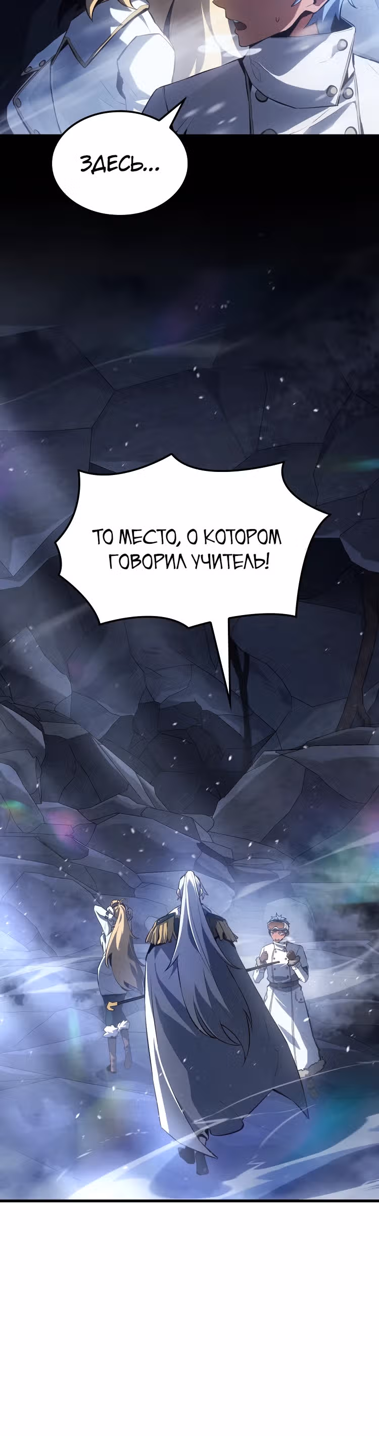 Владыка Льда — Том 1 · Глава 17, страница 21