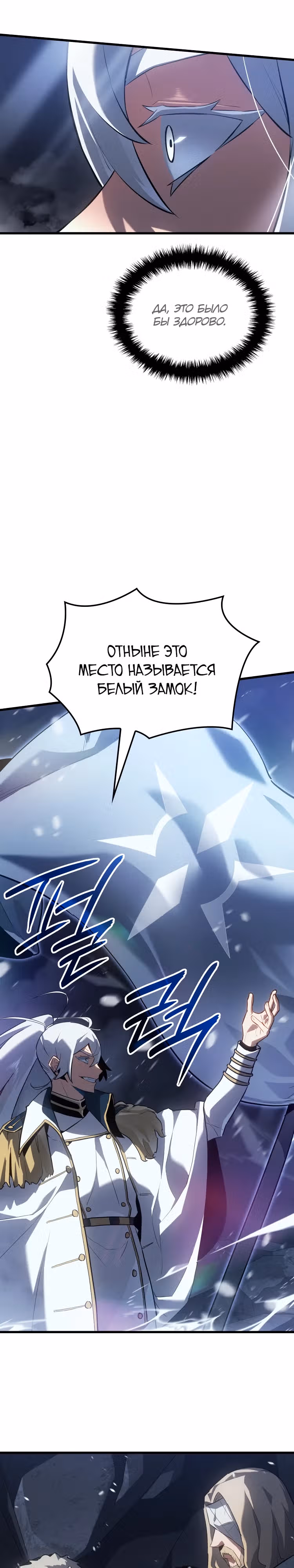 Владыка Льда — Том 1 · Глава 17, страница 25