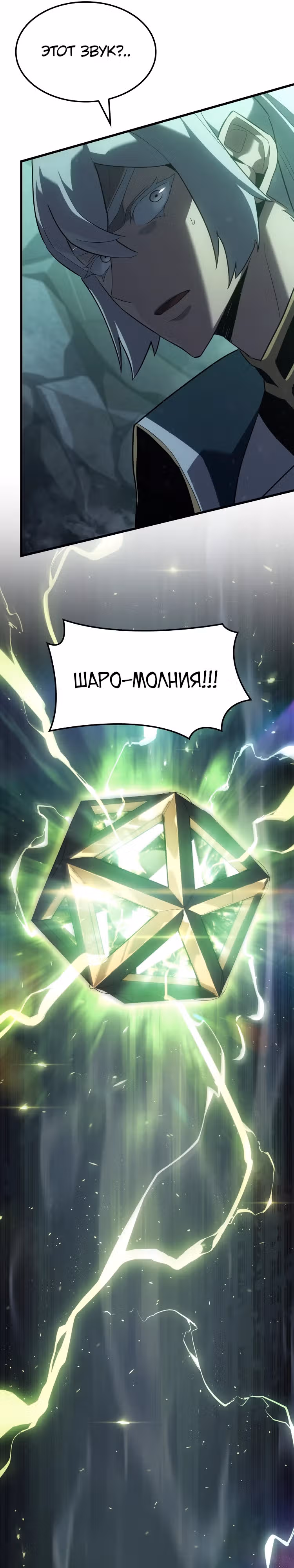 Владыка Льда — Том 1 · Глава 17, страница 27