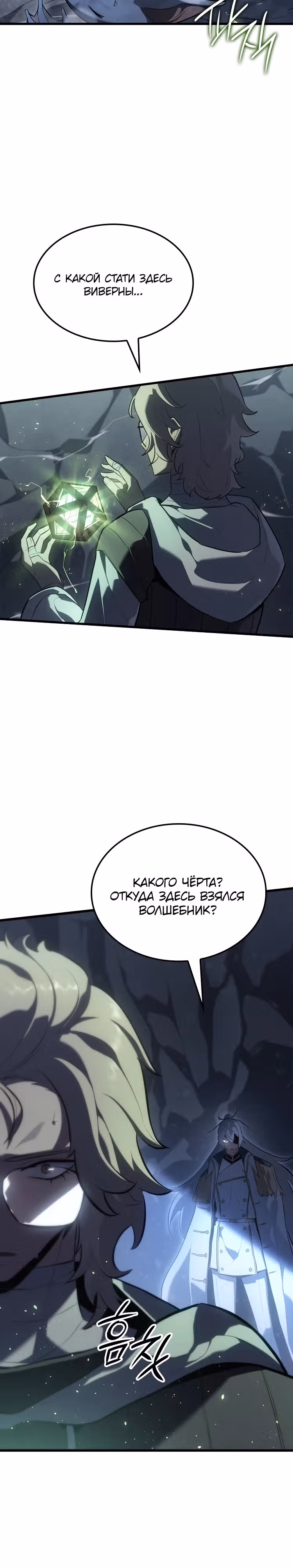 Владыка Льда — Том 1 · Глава 17, страница 29