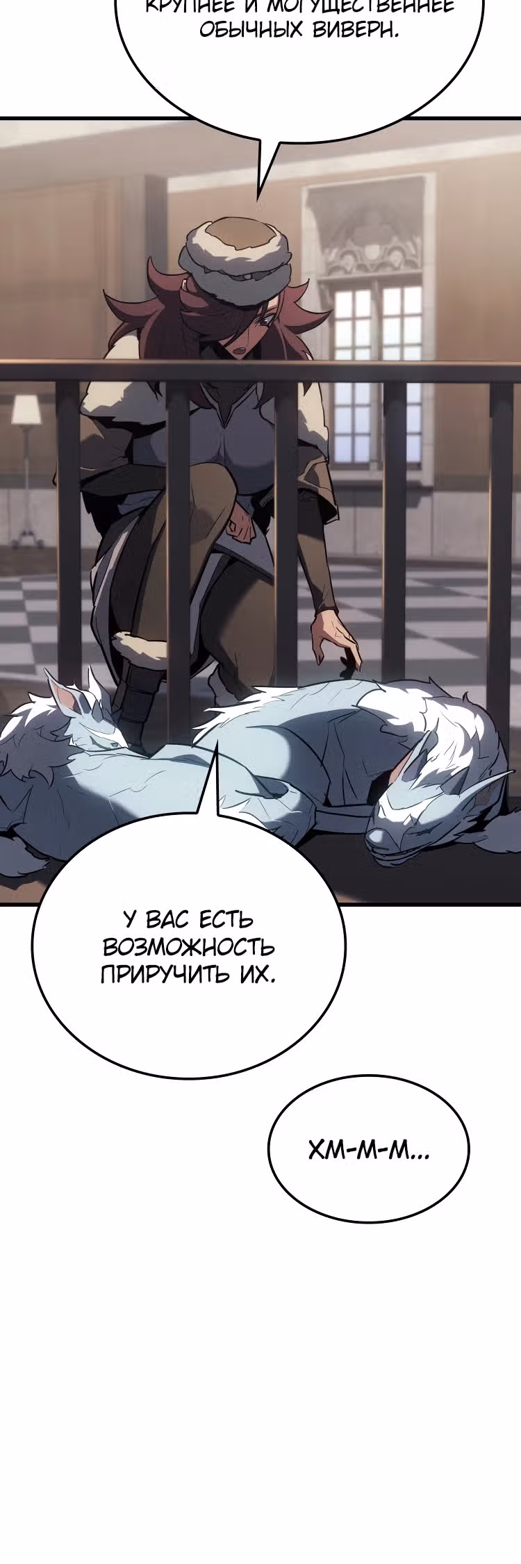 Владыка Льда — Том 1 · Глава 17, страница 7