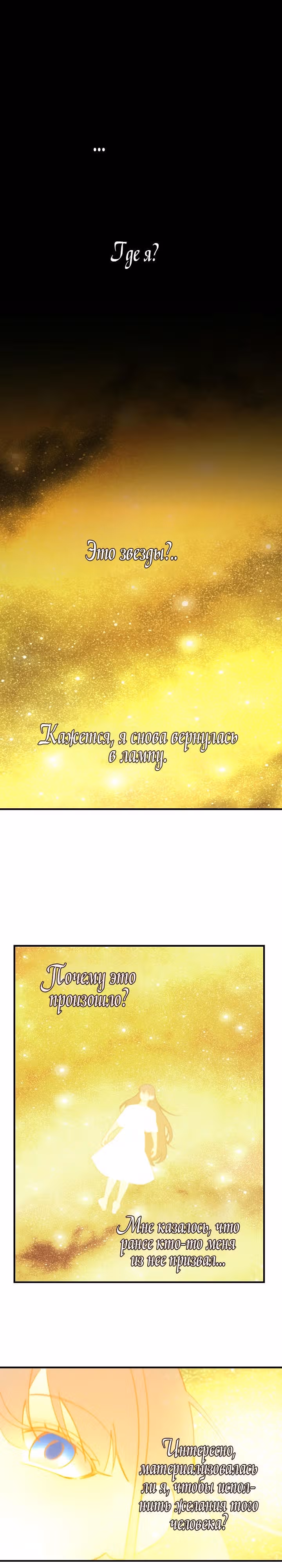 Амина из Лампы — Том 1 · Глава 88, страница 2