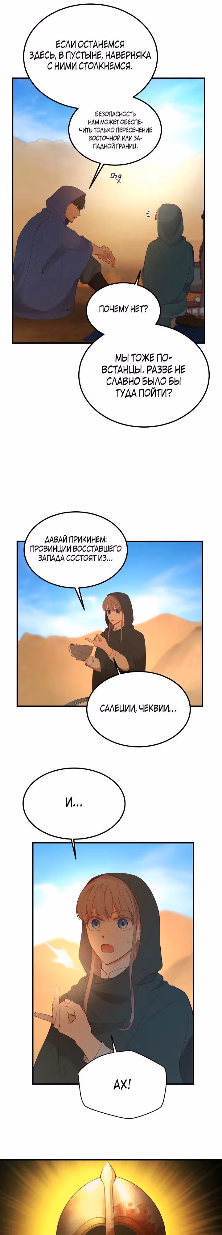 Амина из Лампы — Том 1 · Глава 88, страница 23