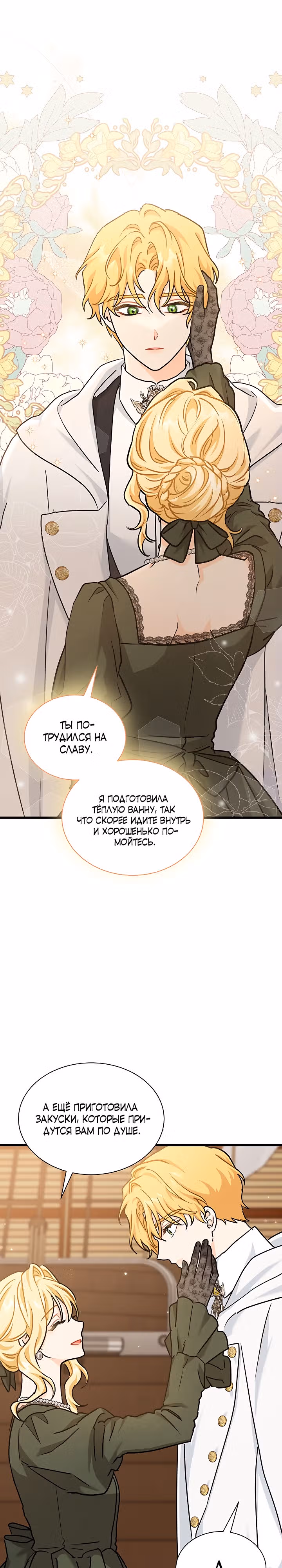 Она стала главой дома — Том 1 · Глава 42, страница 21