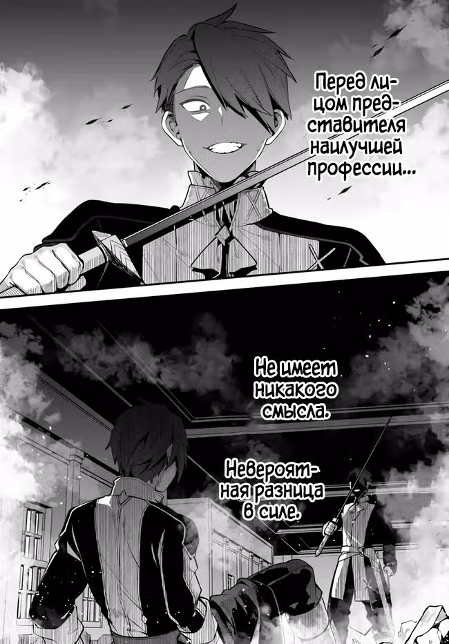 Я пожираю травы, чтобы стать сильнее — Том 1 · Глава 1.3, страница 12