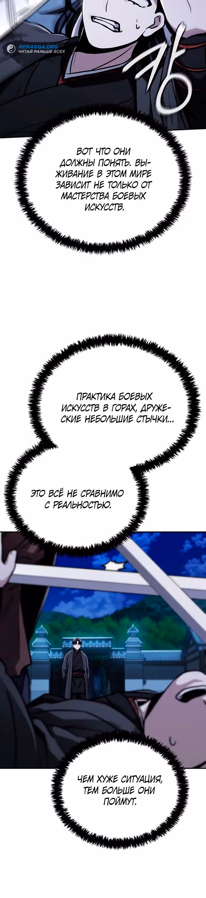 Гениальный призрачный мастер меча горы Хуашань — Том 1 · Глава 11, страница 20