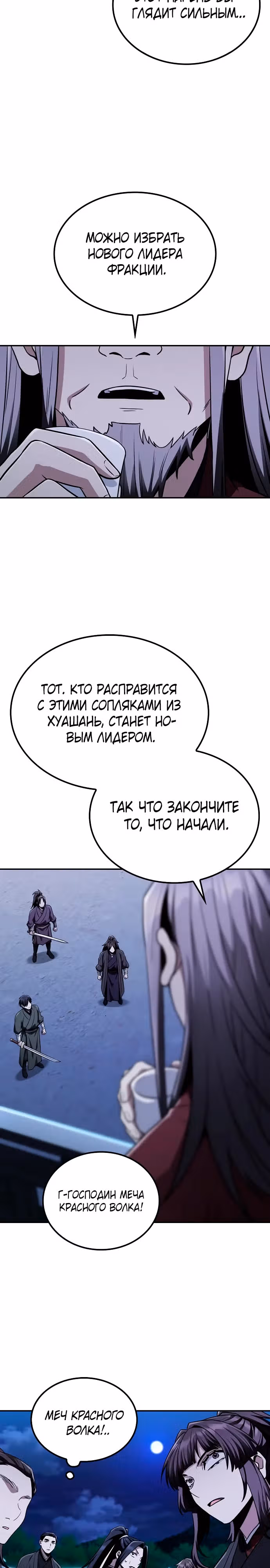 Гениальный призрачный мастер меча горы Хуашань — Том 1 · Глава 11, страница 3