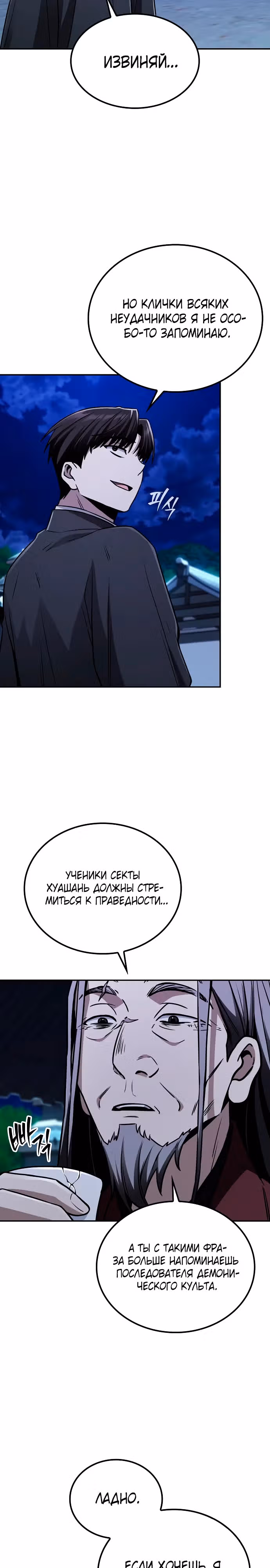 Гениальный призрачный мастер меча горы Хуашань — Том 1 · Глава 11, страница 26