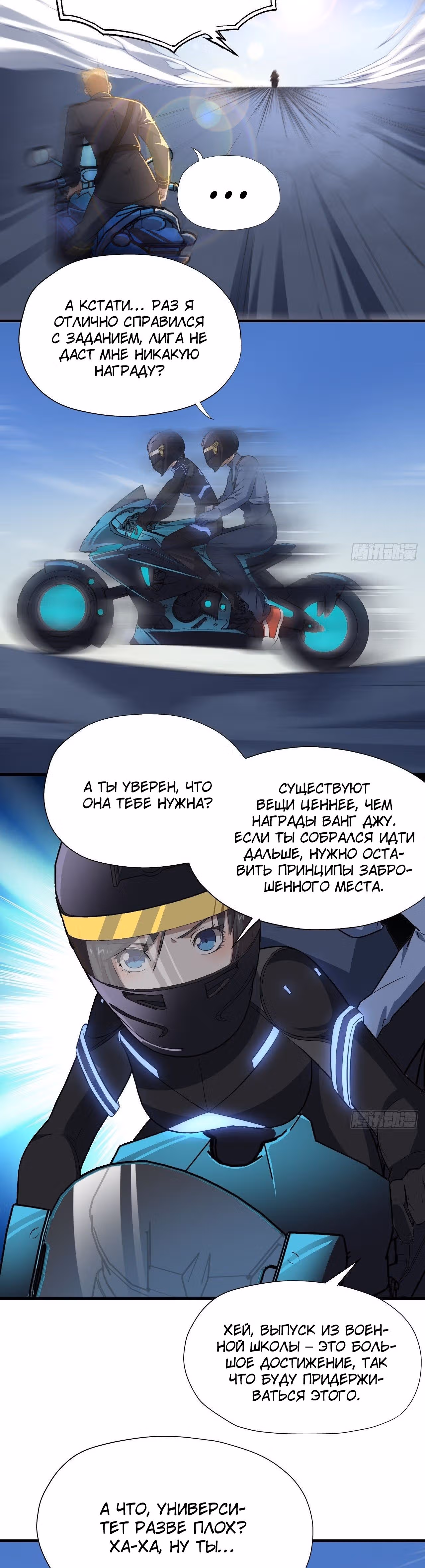 Нападение высшего ранга — Том 1 · Глава 38, страница 15