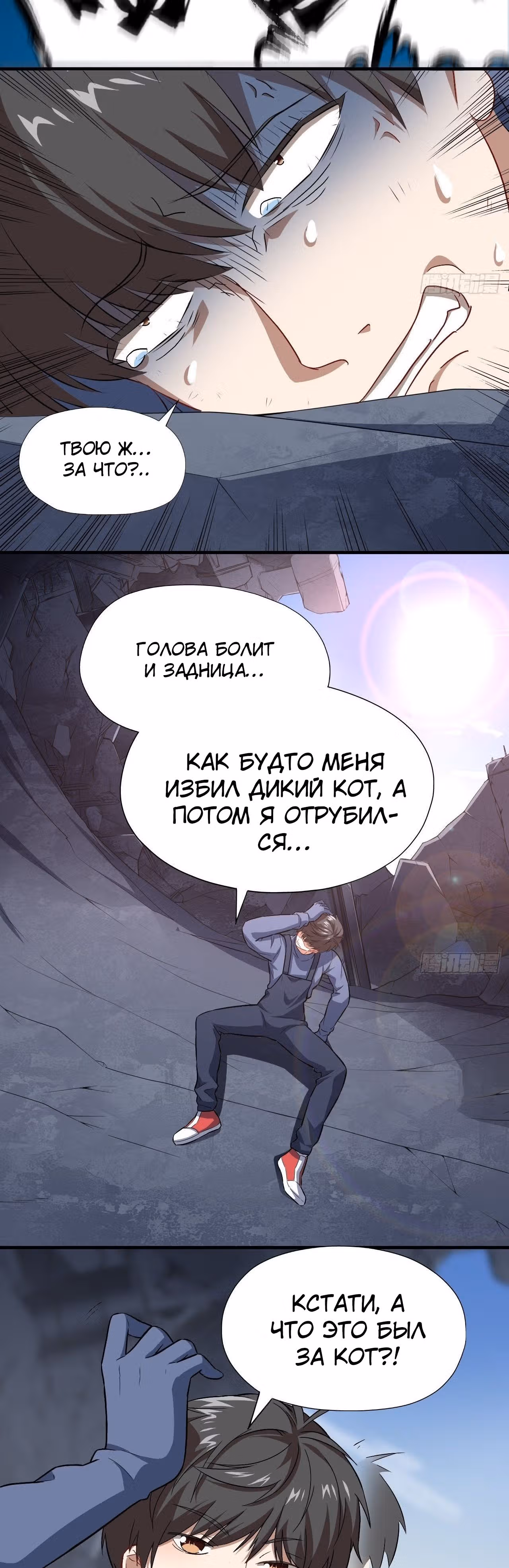 Нападение высшего ранга — Том 1 · Глава 38, страница 3