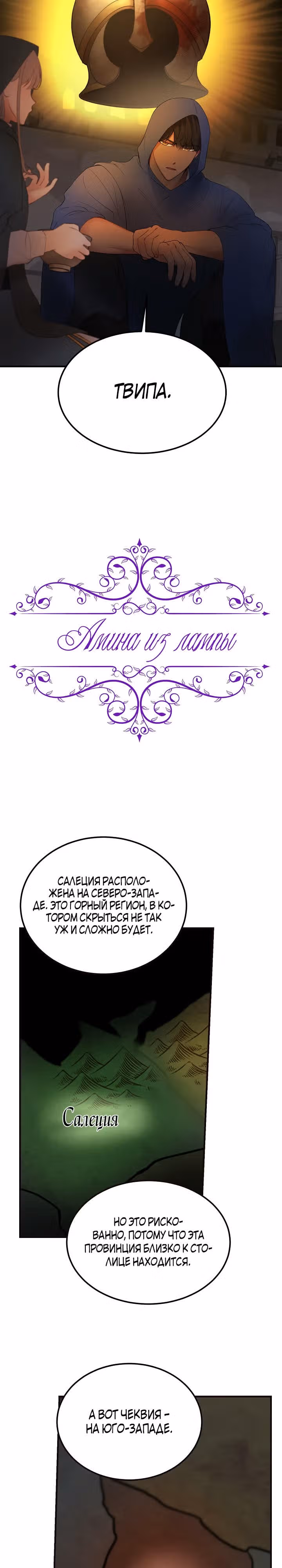 Амина из Лампы — Том 1 · Глава 89, страница 3