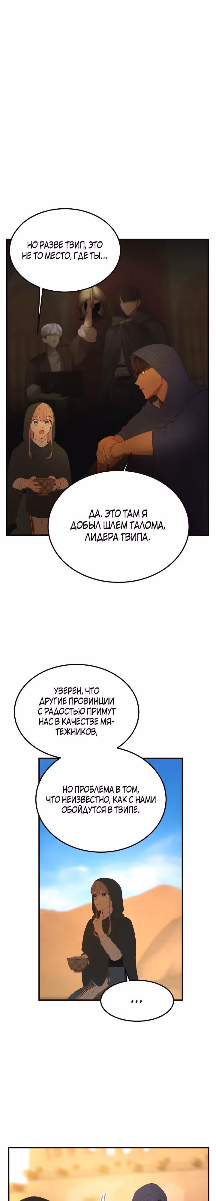 Амина из Лампы — Том 1 · Глава 89, страница 5