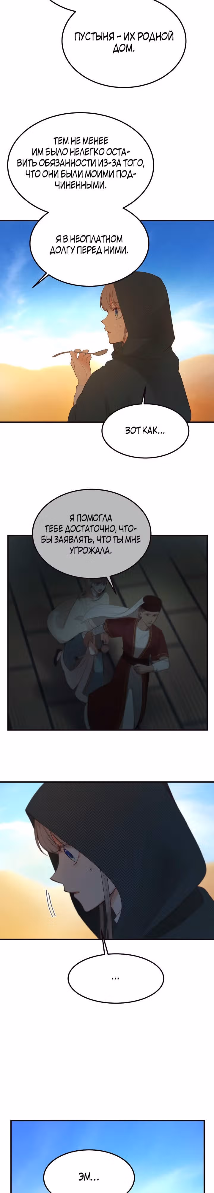 Амина из Лампы — Том 1 · Глава 89, страница 8