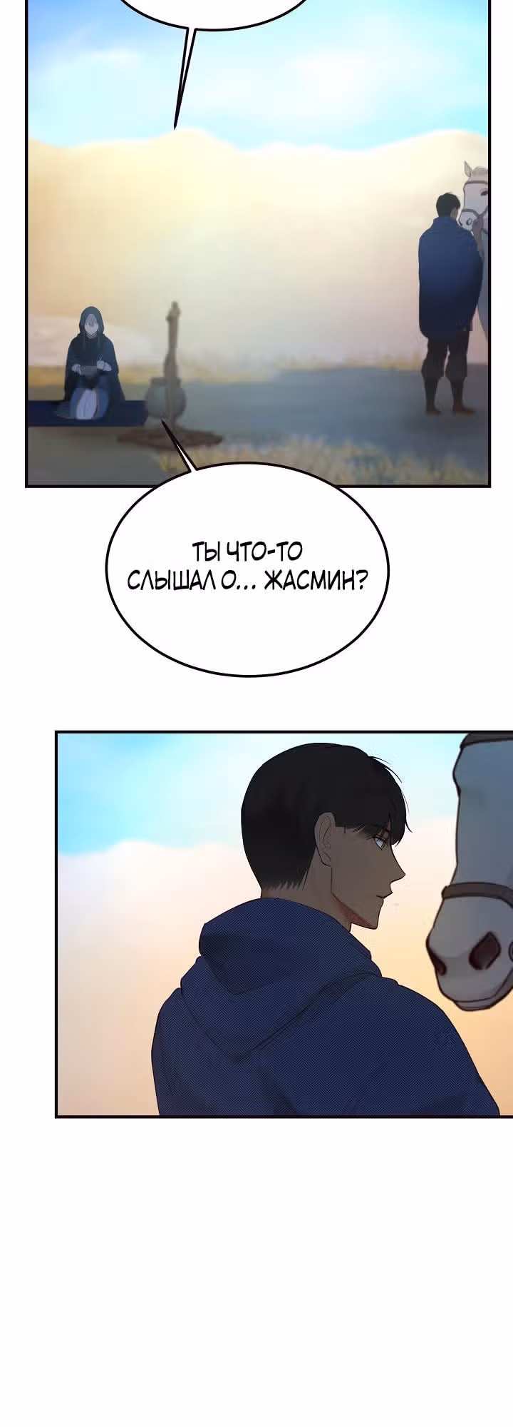 Амина из Лампы — Том 1 · Глава 89, страница 9