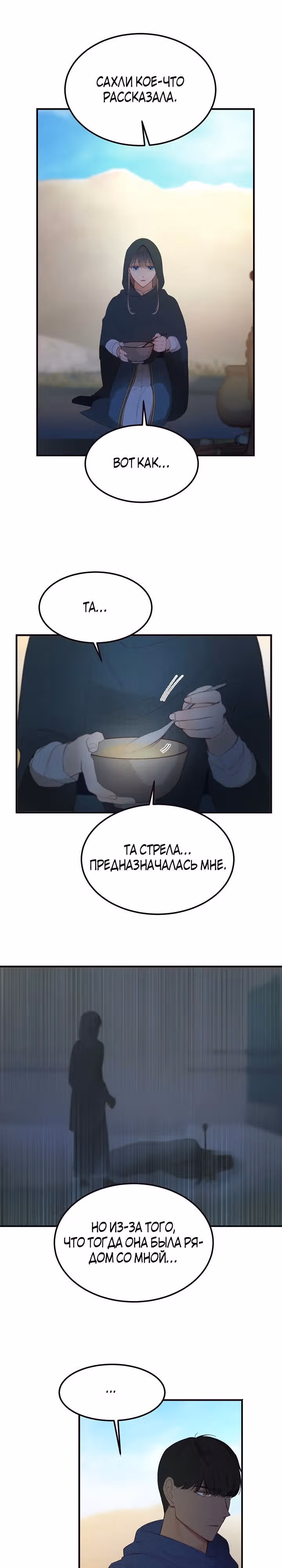 Амина из Лампы — Том 1 · Глава 89, страница 10