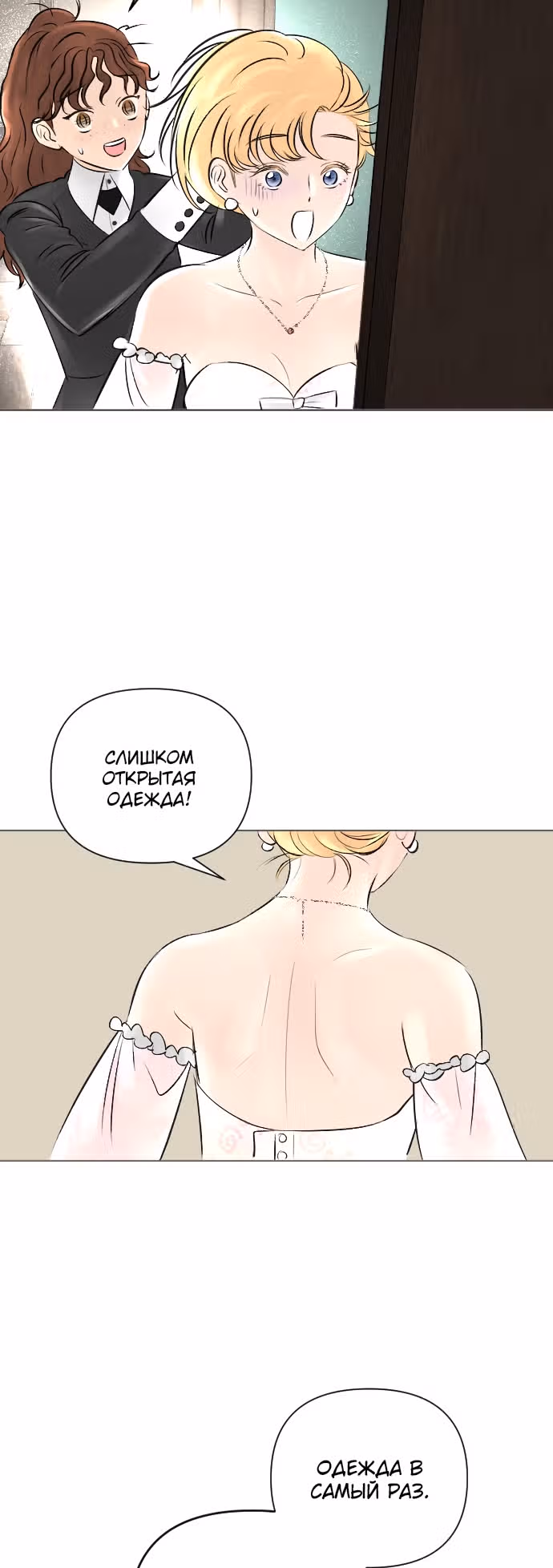Я подобрала второстепенного персонажа после финала — Том 1 · Глава 15, страница 12