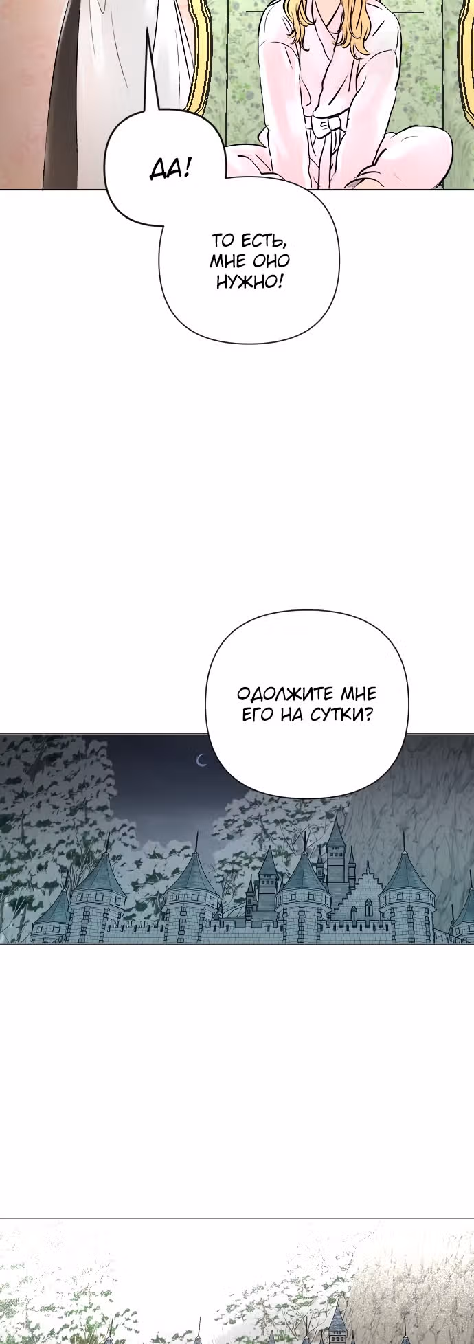 Я подобрала второстепенного персонажа после финала — Том 1 · Глава 15, страница 9