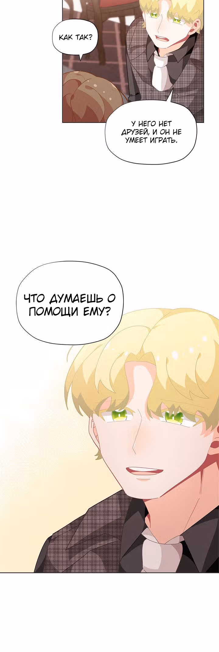 Я была обычной, но судьба решила это изменить — Том 1 · Глава 15, страница 3