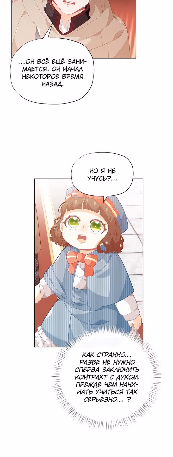 Я была обычной, но судьба решила это изменить — Том 1 · Глава 15, страница 39