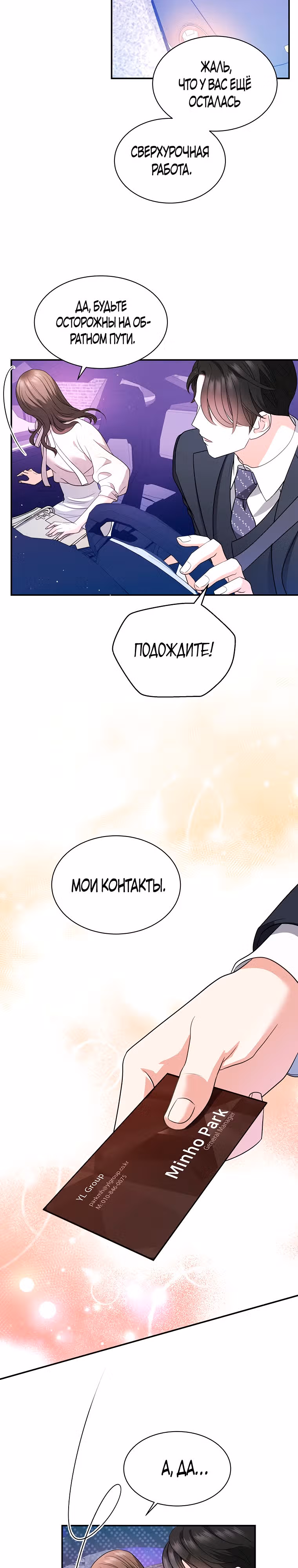 Жена по контракту — Том 1 · Глава 2, страница 7