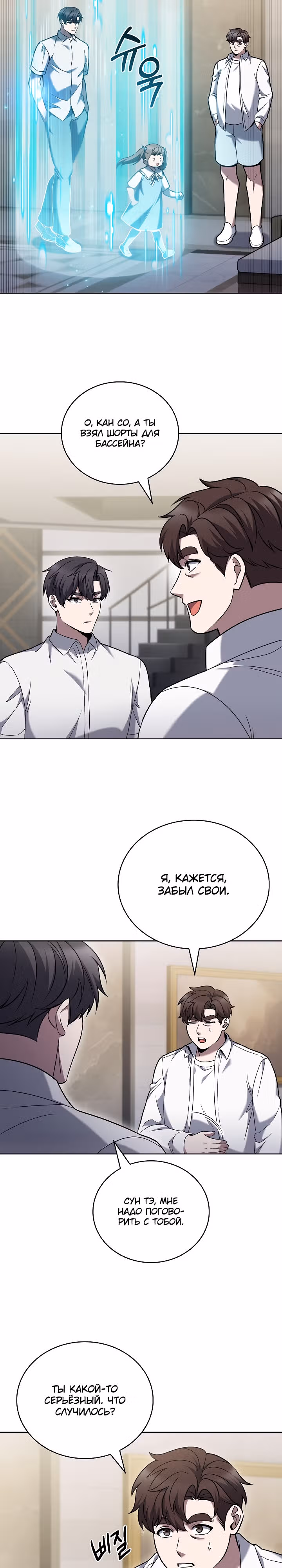 Курьер из Мурима — Том 1 · Глава 42, страница 7