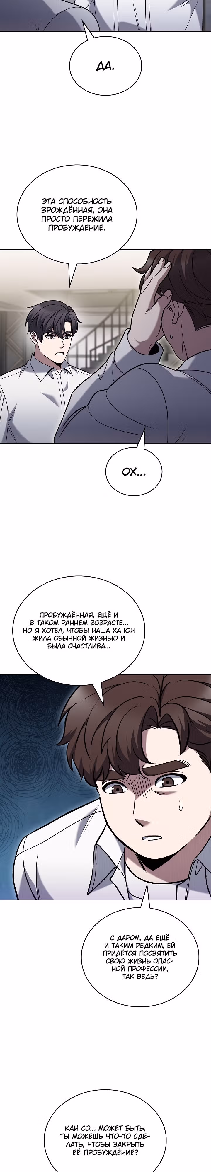 Курьер из Мурима — Том 1 · Глава 42, страница 9