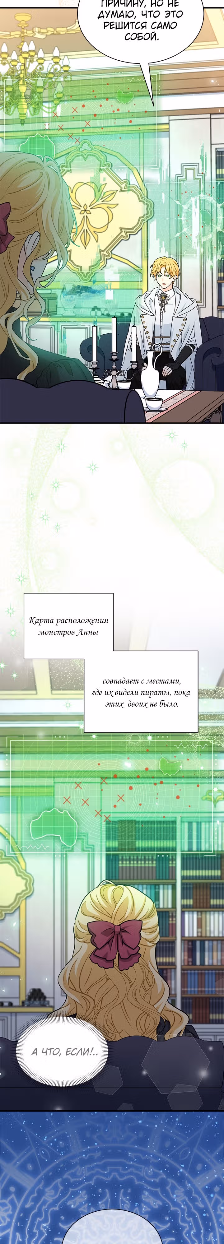 Она стала главой дома — Том 2 · Глава 43, страница 14