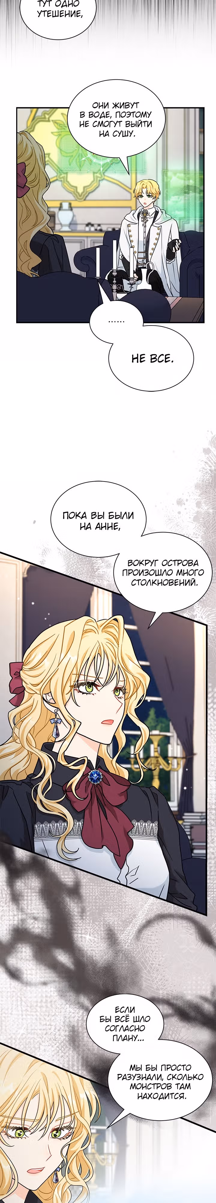 Она стала главой дома — Том 2 · Глава 43, страница 18