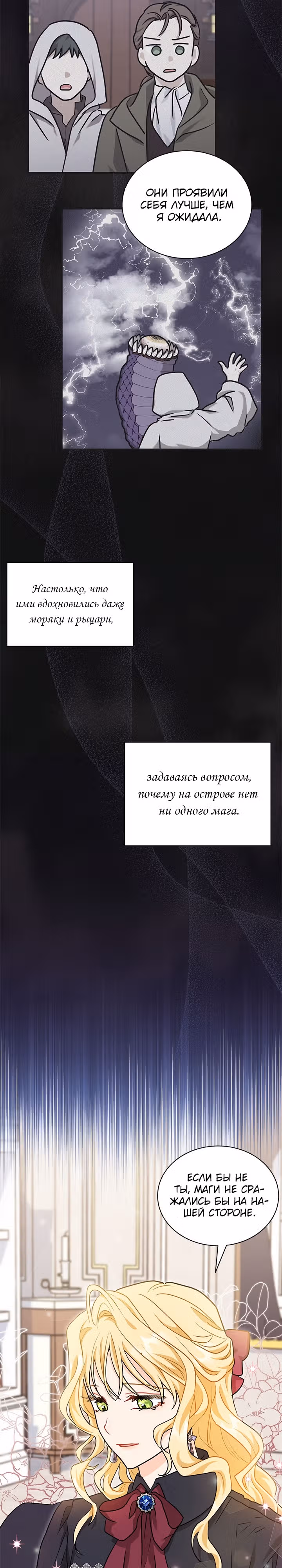 Она стала главой дома — Том 2 · Глава 43, страница 28