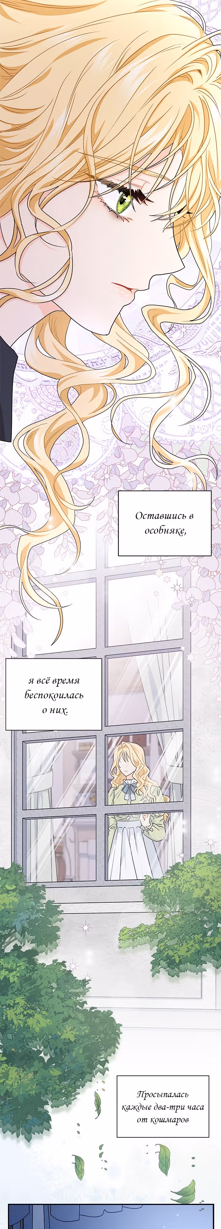 Она стала главой дома — Том 2 · Глава 43, страница 4