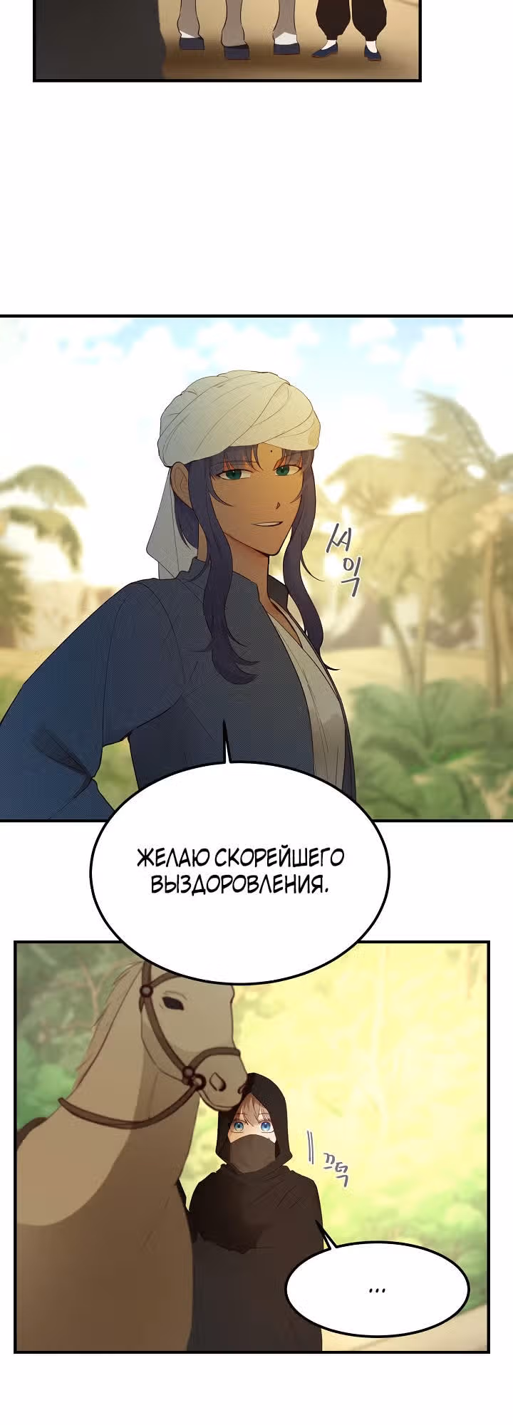 Амина из Лампы — Том 1 · Глава 90, страница 18