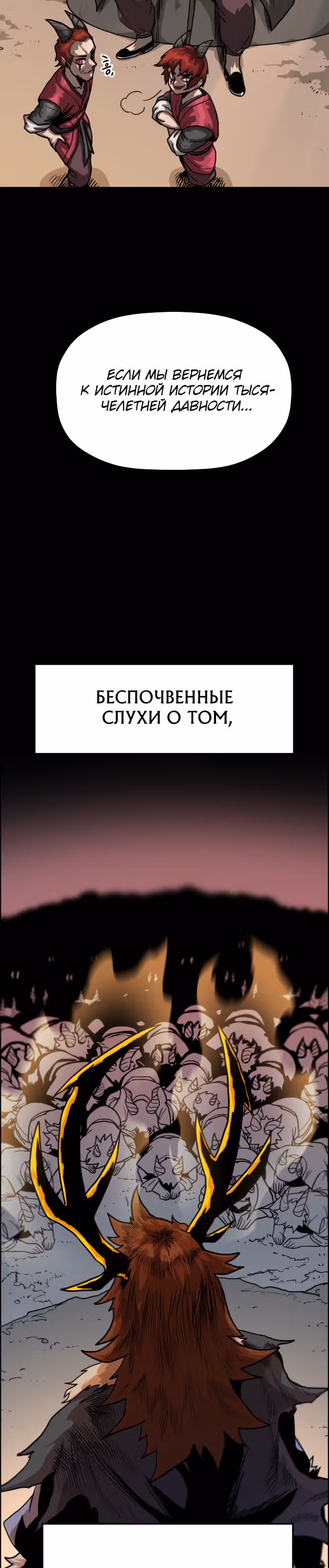 Племя Богов — Том 1 · Глава 3, страница 5