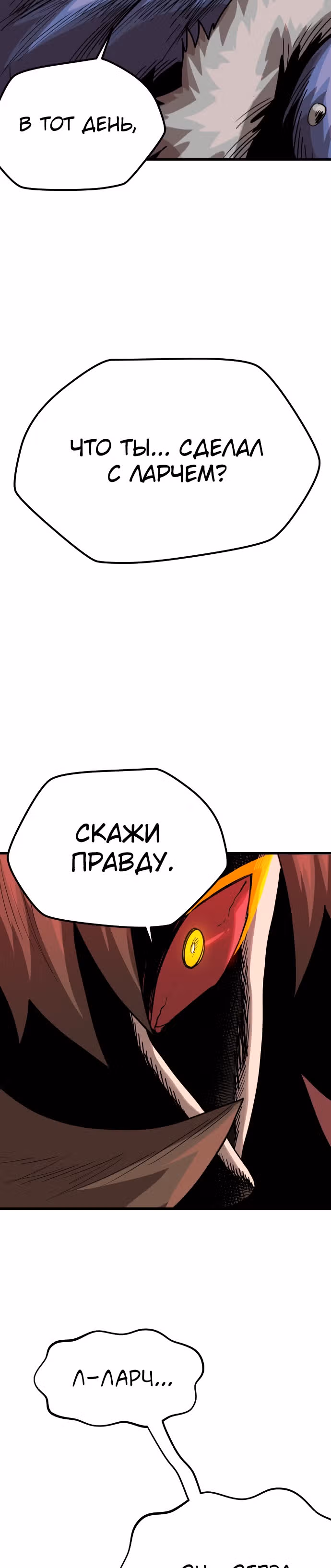 Племя Богов — Том 1 · Глава 3, страница 43